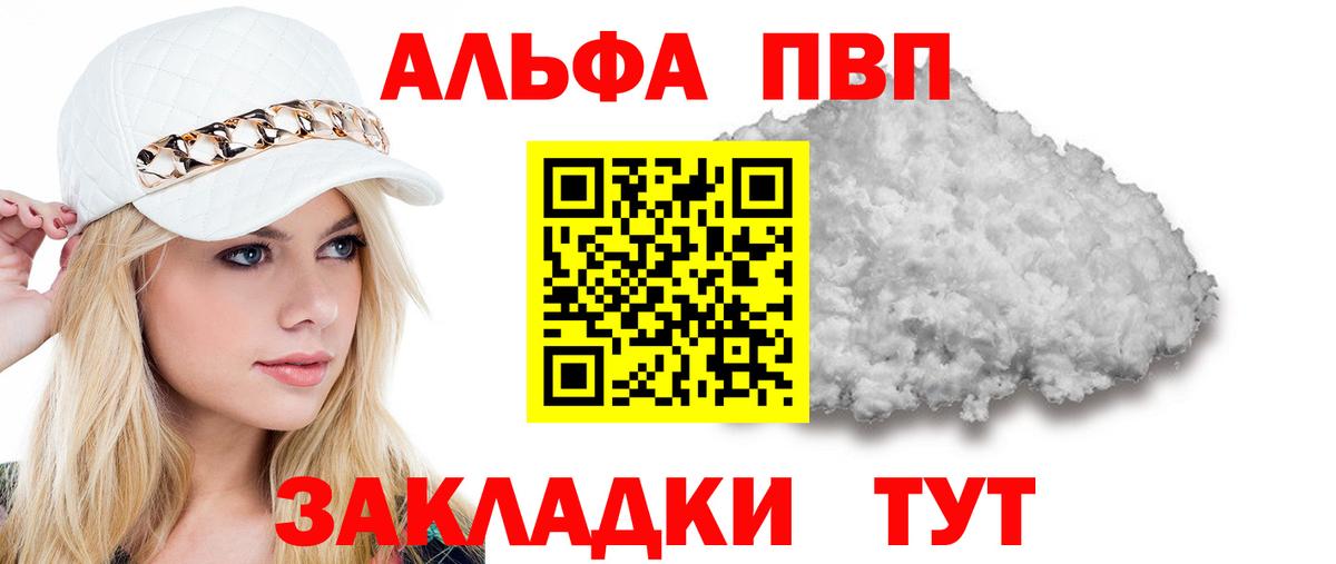 Alpha-PVP VHQ  наркота  Alfa_PVP крисы CK  A PVP Соль  Искитим  Вход с VPN 