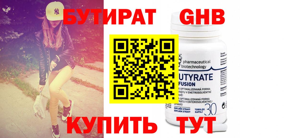 БУТИРАТ  Бутират оксибутират  Вход с VPN  Искитим 