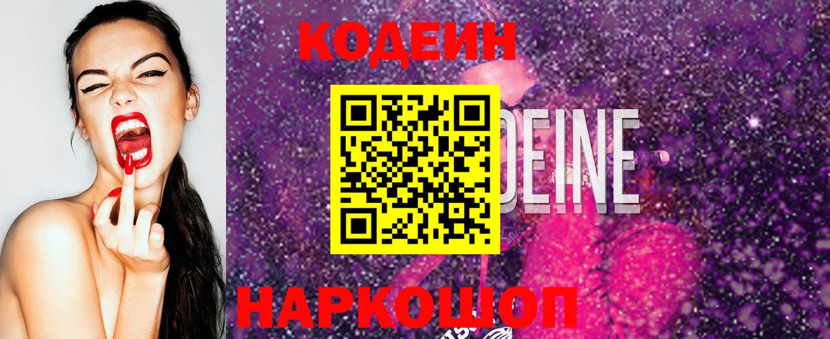 Codein напиток Lean (лин)  Вход с VPN  Искитим  Codein напиток Lean (лин) 