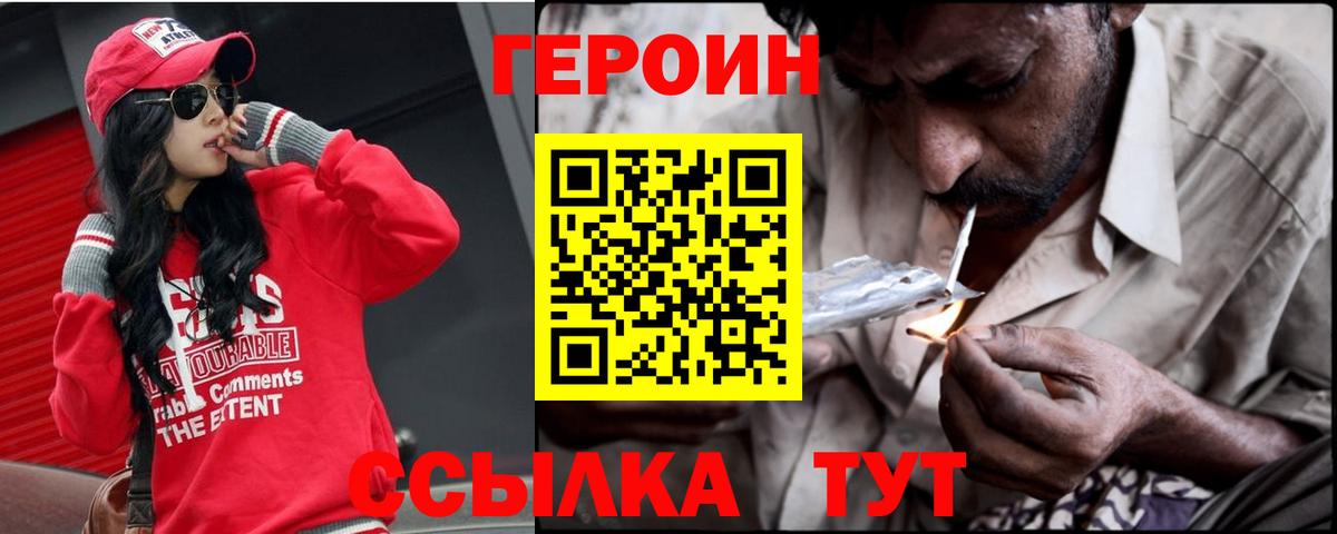 Героин белый  Вход с VPN  Искитим 