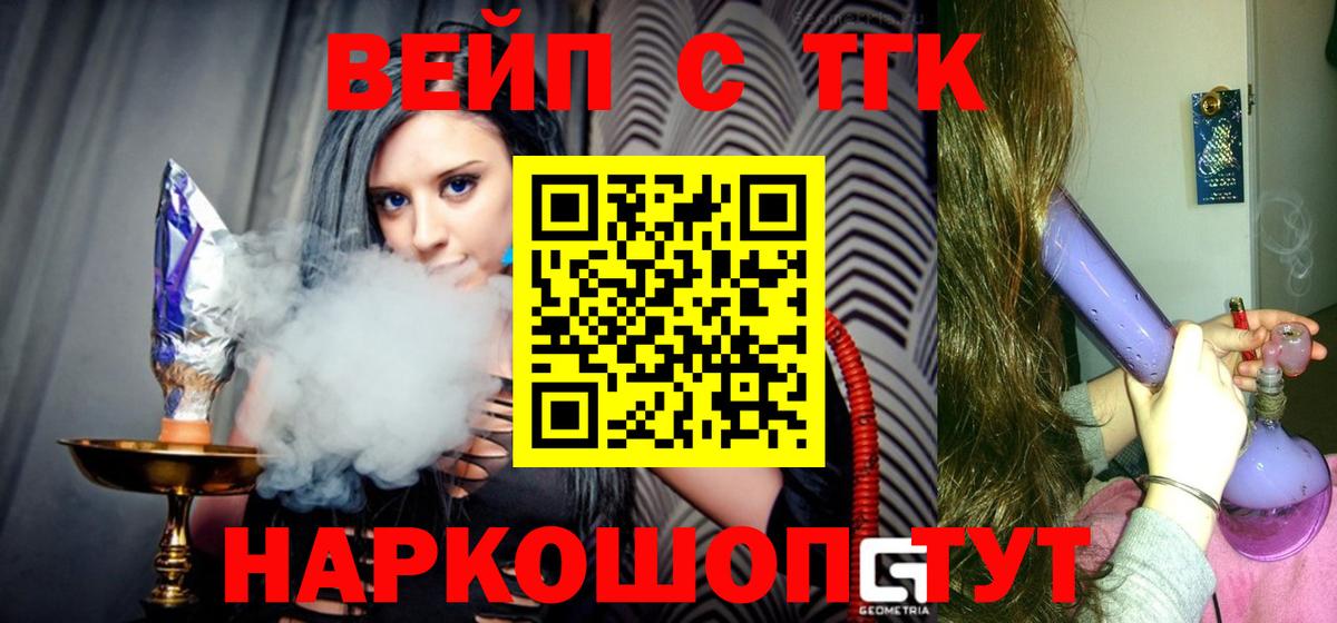ТГК жижа Искитим